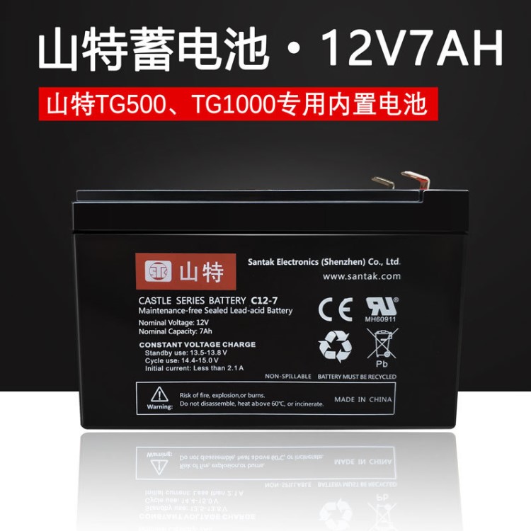 山特TG500 TG1000不间断电源UPS专用内置电池 12V7ah蓄电池 C12-7