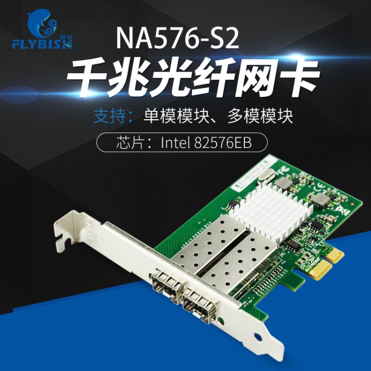 Intel82576EB芯片 x1雙口千兆光纖網(wǎng)卡支持單模/多模 E1G42EF-SFP