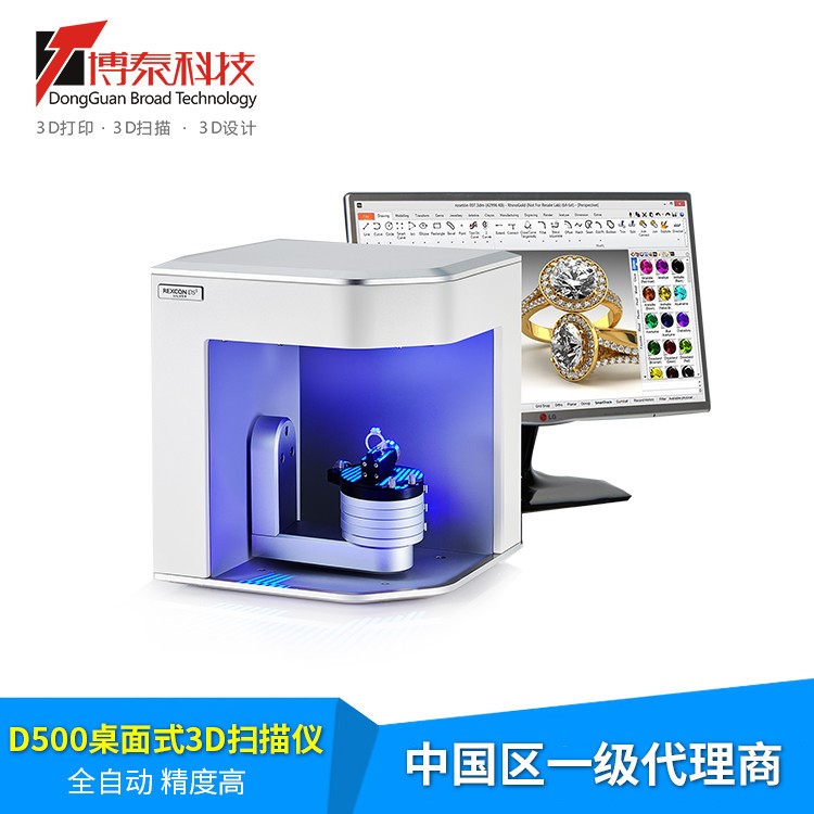 Solutionix D500全自动蓝光小型桌面式珠宝牙科3D扫描仪中国代理