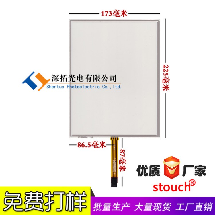 10.4寸4線電阻觸摸屏 AMT2507 AMT 2527 橫機觸摸屏 觸摸玻璃