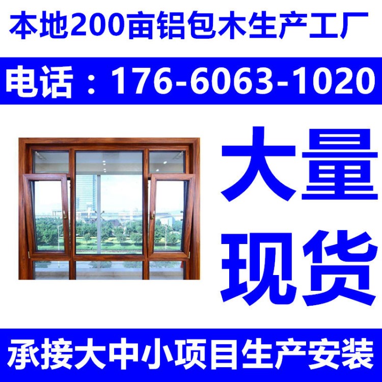 山東青島萊西供應鋁木復合防盜門窗防盜隔音門窗鋁包木防盜門窗