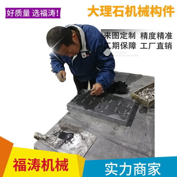 精密花崗石機械構件大理石鉆孔工作平臺定制影像儀花崗石量具