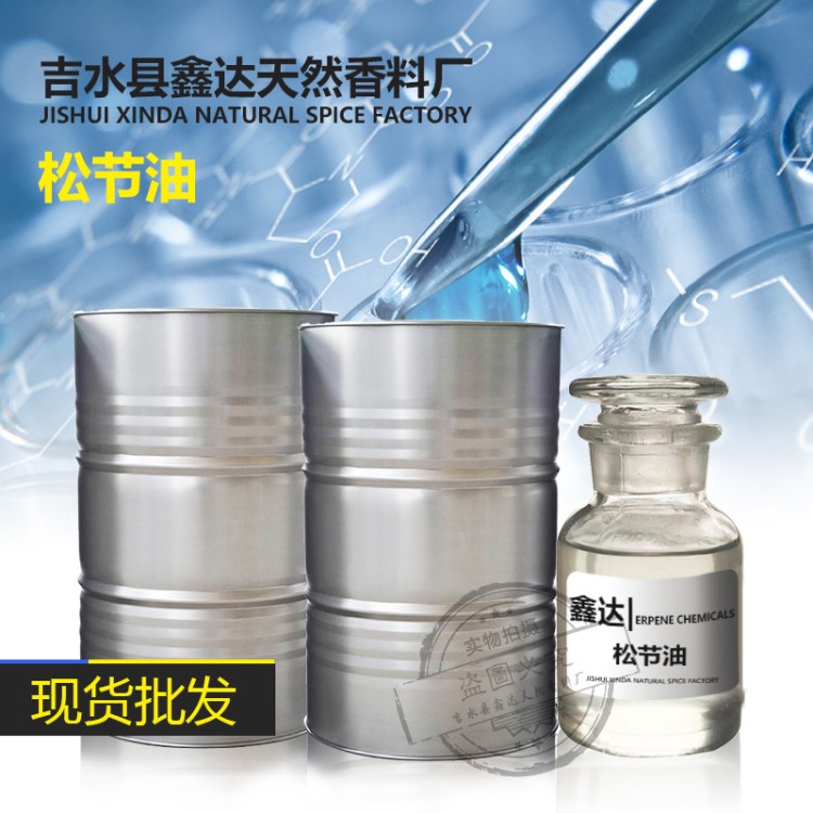 松節(jié)油 脂松節(jié)油Turpentine 廠家直銷 CAS8006-64-2 脂松節(jié)油