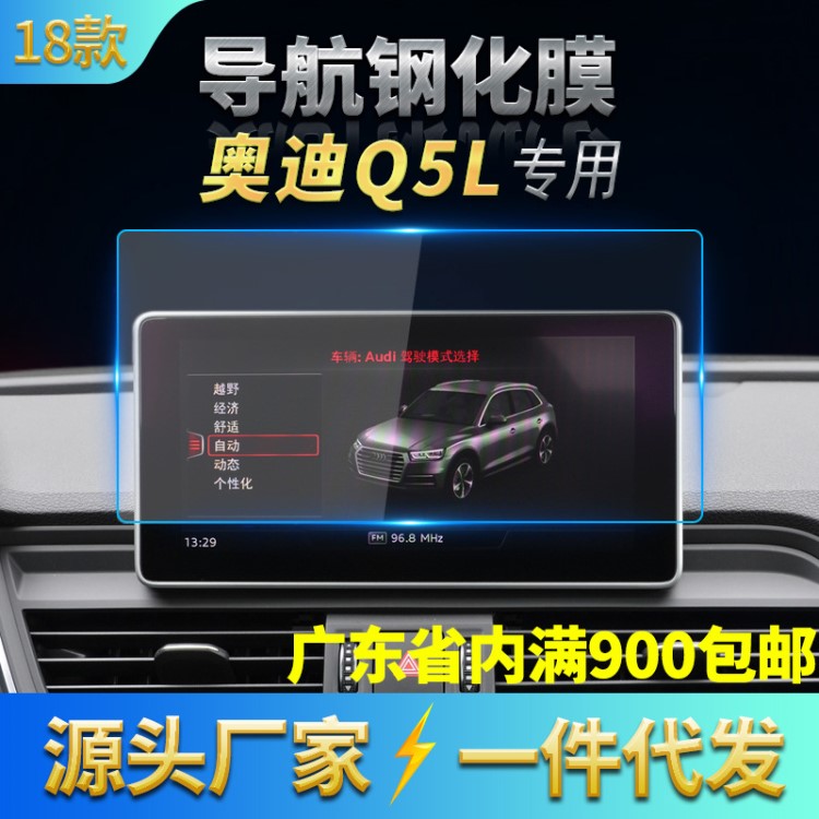 2018款?yuàn)W迪Q5L中控導(dǎo)航膜 儀表膜 多媒體顯示屏鋼化玻璃保護(hù)貼膜