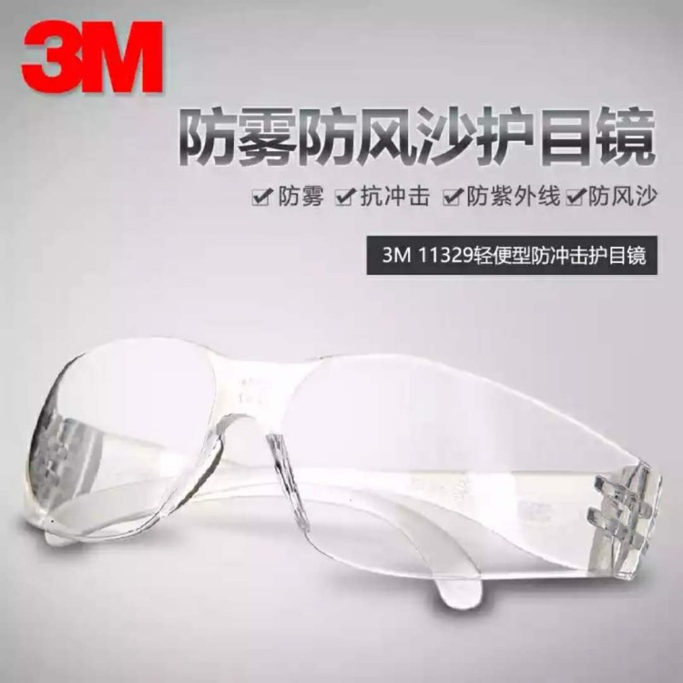 3M11329防護眼鏡輕便防霧風沙塵紫外線無色無框弧度鏡片護目鏡