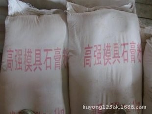 高強(qiáng)石膏粉 二級(jí)高強(qiáng)粉