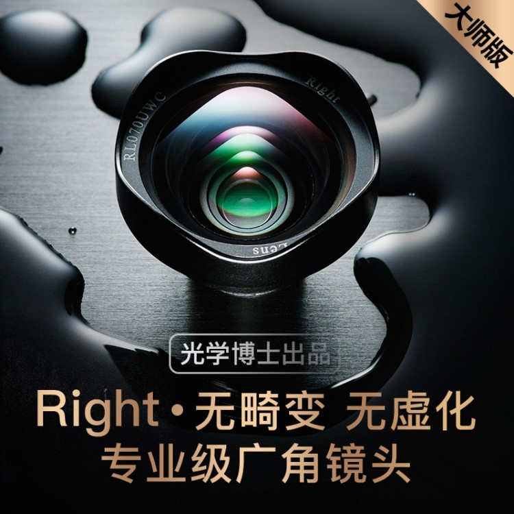 right手機(jī)廣角鏡頭20mm無畸變無虛化適用于蘋果x/8/7plus通用