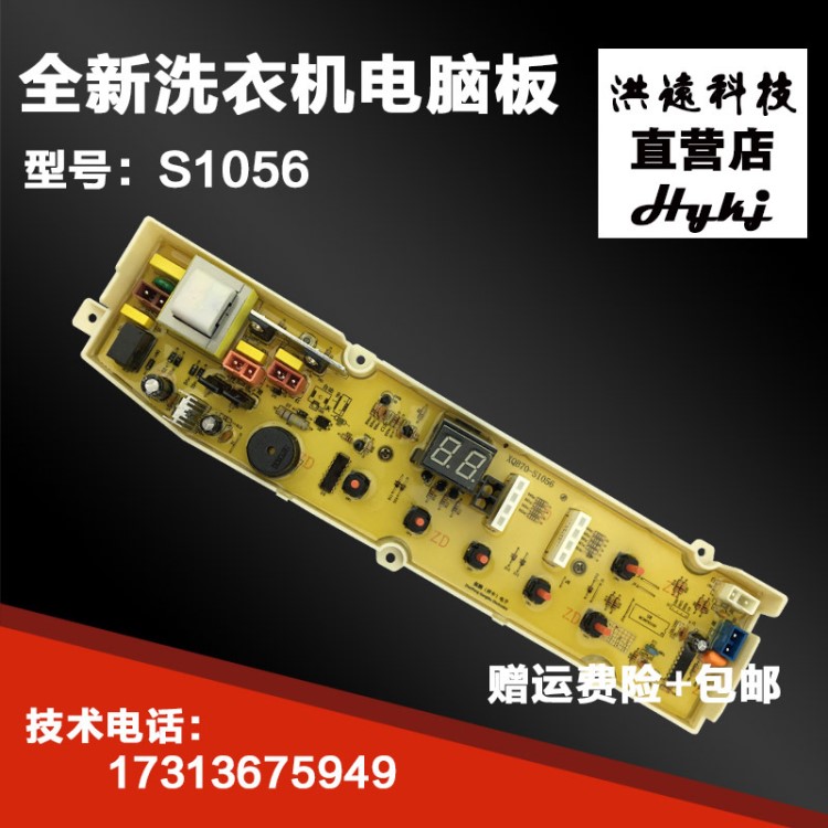 三洋洗衣機電腦板XQB70-S1056 DB5056S DB7056SN主板電腦板控制板