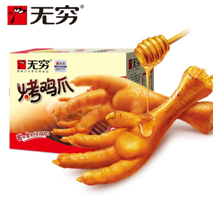 無窮烤雞爪20g香辣蜂蜜味網(wǎng)紅零食 廣東特產(chǎn)鹽焗小吃雞腳鳳爪批發(fā)