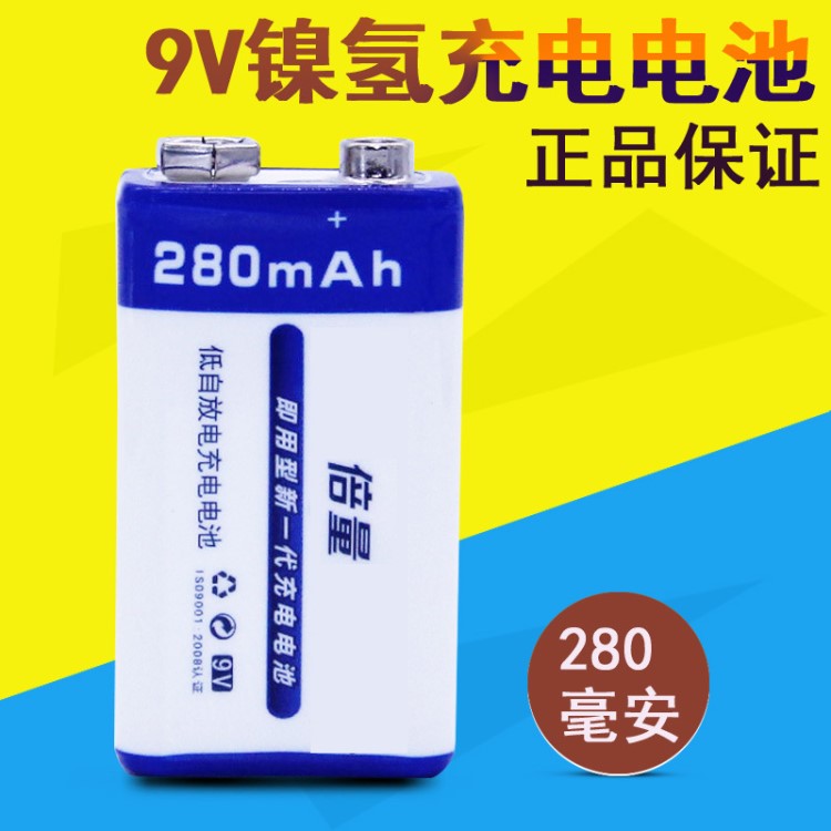 倍量9V電池充電無線話筒麥克風(fēng)儀器儀表鎳氫9號電池廠家現(xiàn)貨