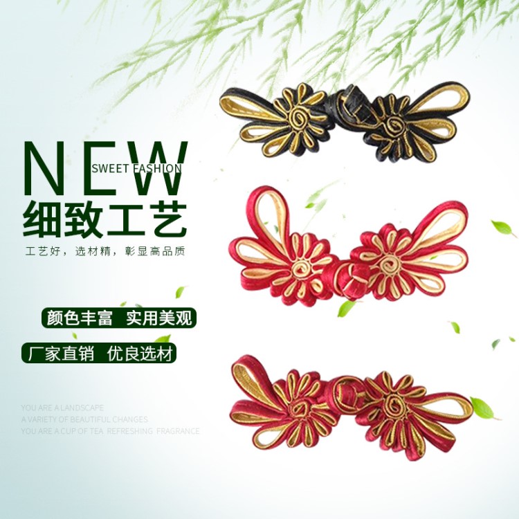 雙色鳳尾左右對扣 鳳尾型對扣色丁布料 華服旗袍扣可來料定做