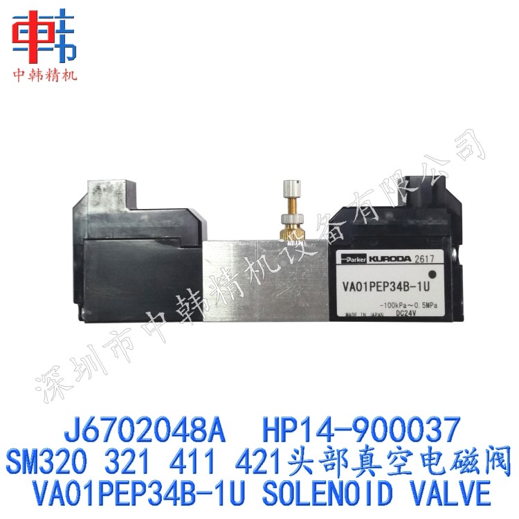 批發(fā)三星貼片機(jī)電磁閥 SM頭部電磁閥 va01pep34b-1u 原裝現(xiàn)貨