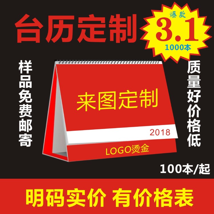 2018重慶企業(yè)臺(tái)歷定制logo臺(tái)歷掛歷燙金定做臺(tái)歷掛歷公司訂制訂做