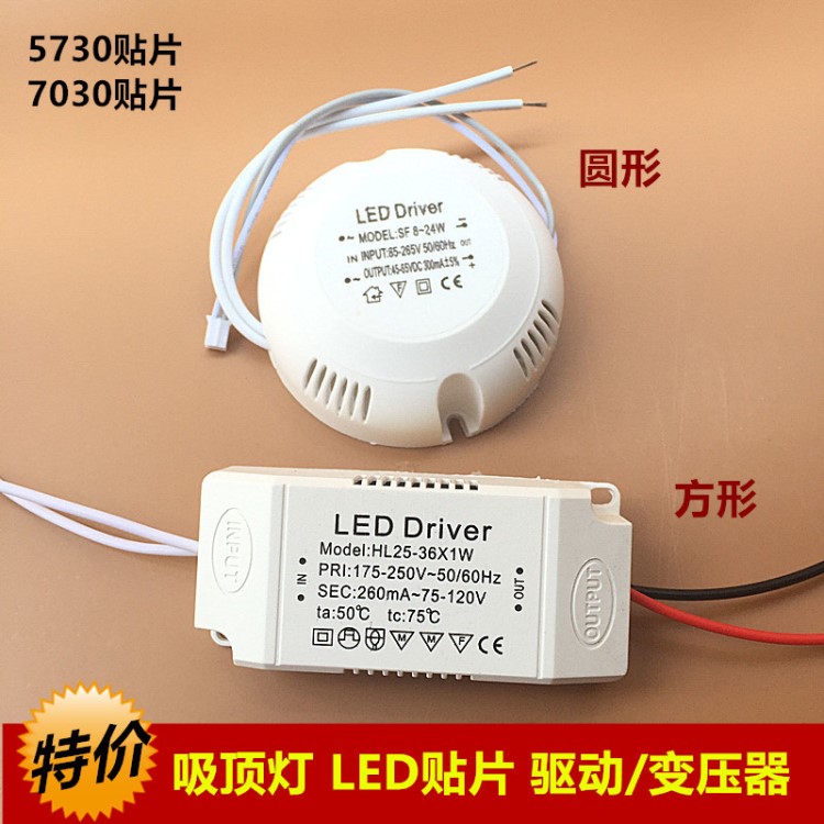 LED灯驱动控制器圆方形启动器单色分段8-12-24-25-36W吸顶灯恒流