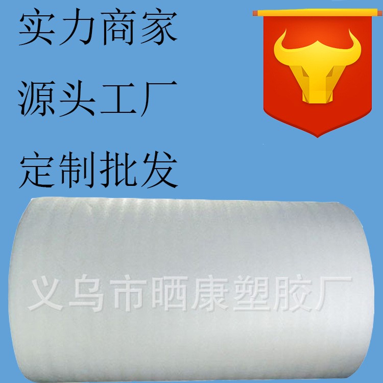 義烏直銷防震epe珍珠棉卷材片材包裝材料廠家加工定制批發
