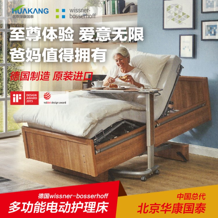 德國護理床多功能護理床電動護理床sentida5 溫馨居家型