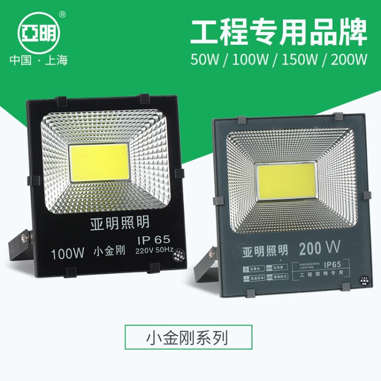 亞明LED投光燈工廠燈倉庫車間燈100W150W200W泛光燈廠房燈