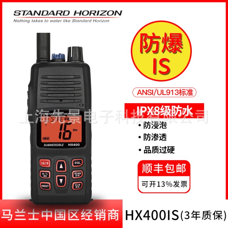 馬蘭士 HX400IS 防爆對講機 V段船舶港口海事對講機