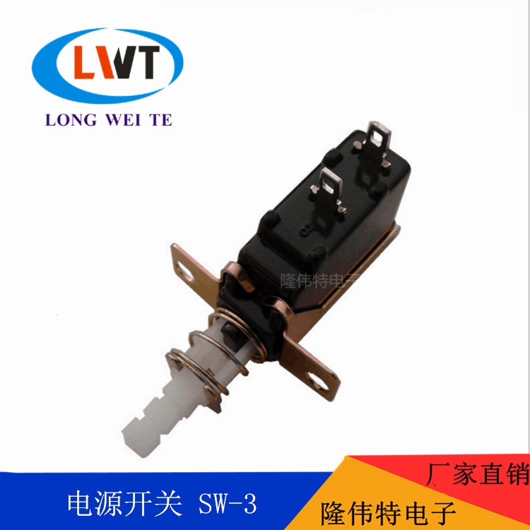 自鎖按鍵電源開關SW-3直鍵自鎖開關 廠家直銷 外貿供應批發