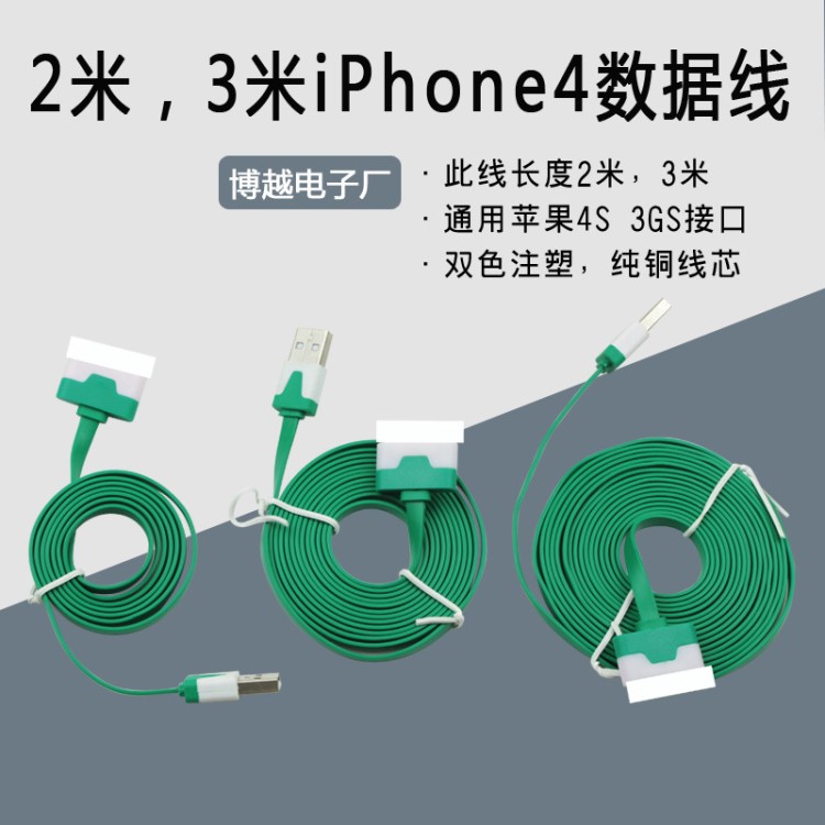 2米3米通用蘋(píng)果面條手機(jī)數(shù)據(jù)線 iPhone 4S 3GS 4代 接口手機(jī)充電