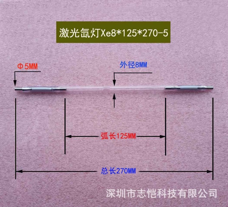 通發(fā)激光焊接機(jī)氙燈 xe8*125*270脈沖氙燈 激光燈管 激光氙燈