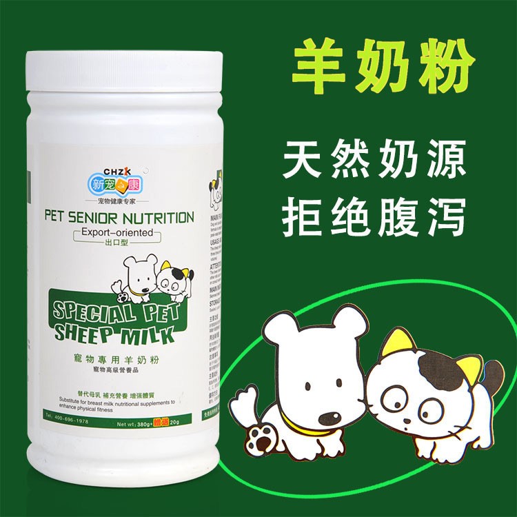 新寵之康寵物奶粉 狗狗羊奶粉 幼犬羊奶粉哺乳期動(dòng)物專用奶粉批發(fā)