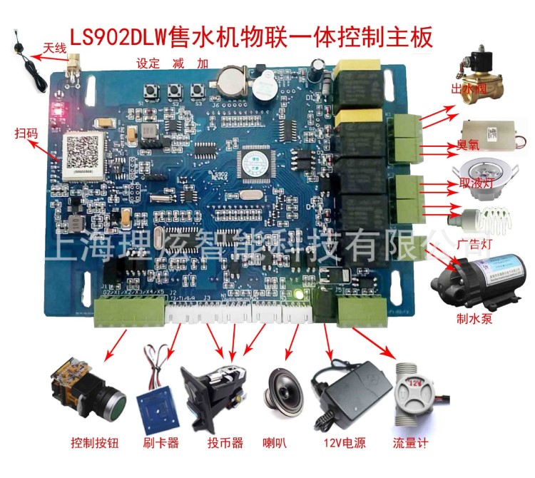 售水機電腦主板帶充值 自動控制售水機主板穩(wěn)定2018版LS902DLW