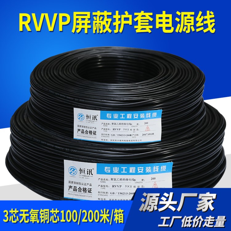 廠家直銷  RVVP2.3.4屏蔽護(hù)套電源線銅箔紙+高密度銅網(wǎng)   PVC塑膠