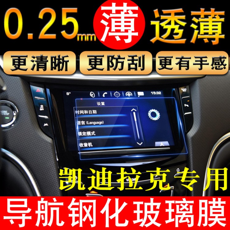 適用于凱迪拉克ATS-L XTS CTS XT4 SRX安吉星 凱雷德導航保護貼膜