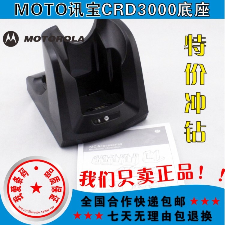 Moto摩托罗拉MC3190条码数据采集器CRD3000含电源套装底座充电器