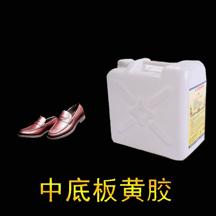 雙達鞋面真皮海綿無紡布強力黃膠 凈味耐高溫pu皮中底板膠水
