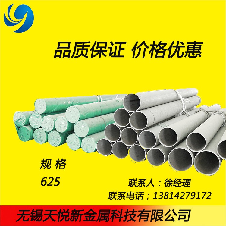 厂家现货供应 Inconel625高温合金管  Inconel625无缝管