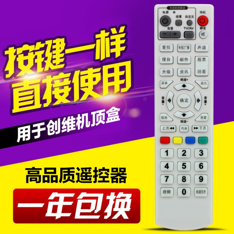 用于武漢創(chuàng)維C5800 C6000 C7000有線數(shù)字電視機(jī)頂盒遙控器