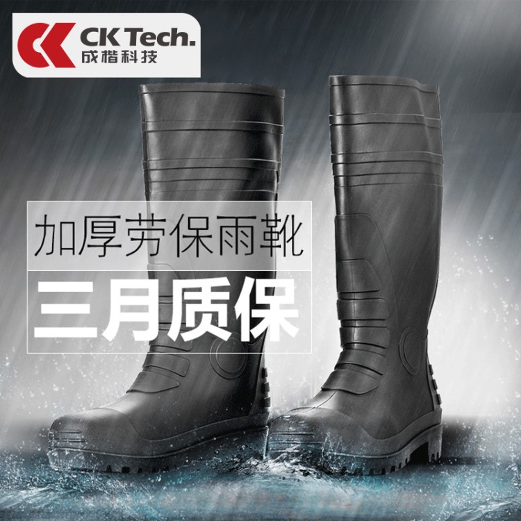 Ck tech PVC成人雨鞋男款雨靴橡塑防水鞋 防滑耐磨高幫勞保工作鞋