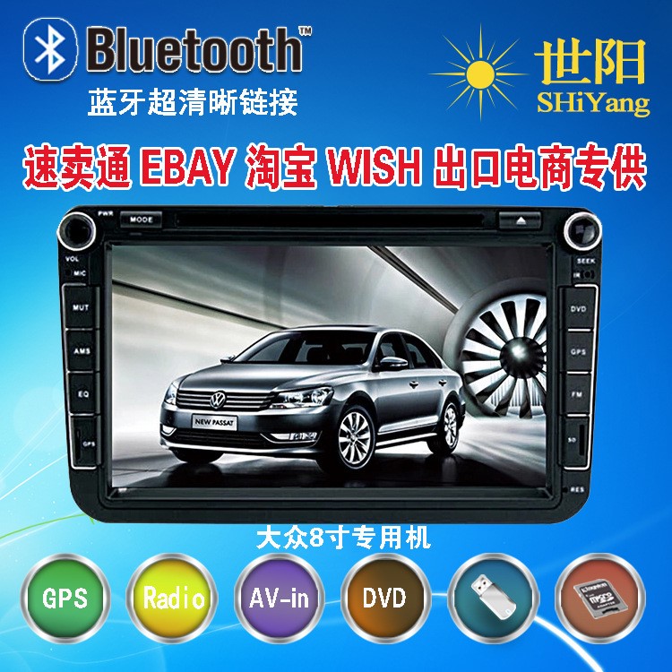 大眾專用8寸DVD導(dǎo)航 大眾車載DVD GPS 藍(lán)牙 （速賣通 Eaby熱賣