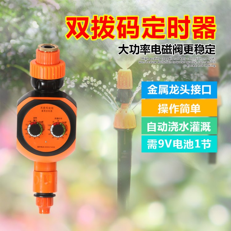 微喷智能浇花定时器 灌溉定时浇水控制器 双拨码电磁阀定时器