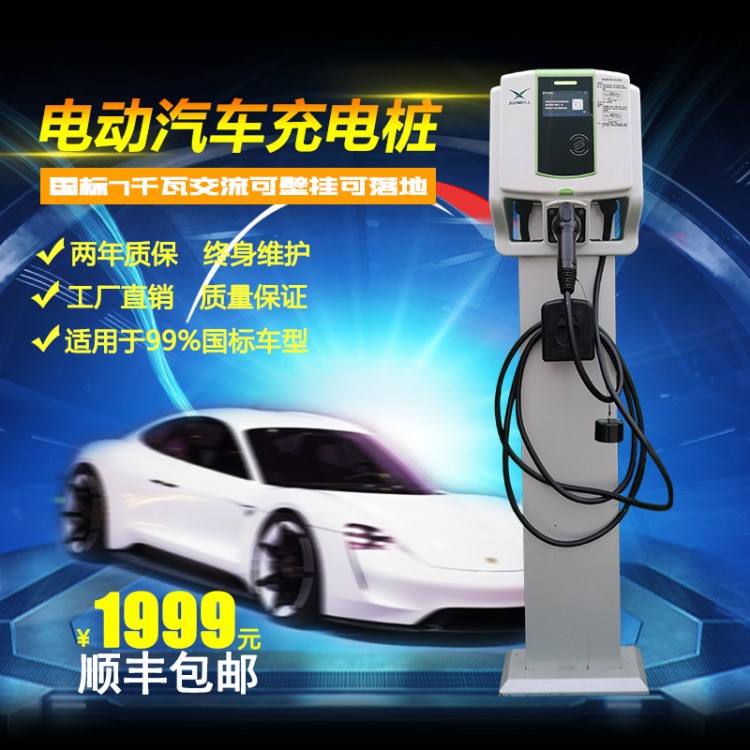 電動汽車落地式交流充電樁箱充電器家用小區國標通用刷卡不計費型