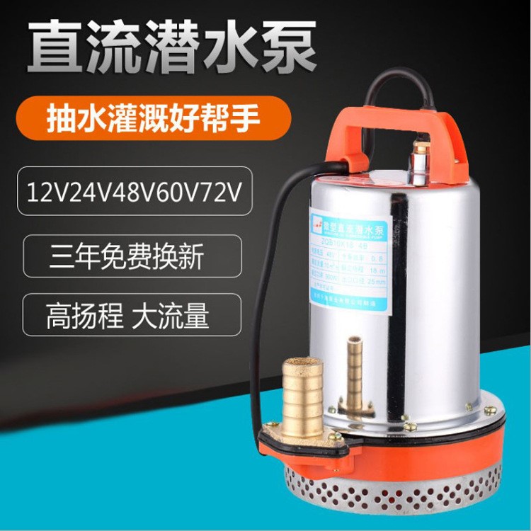 直流潛水泵12V24V48V60V72V伏電瓶車水泵電動車抽水泵農(nóng)用抽水機(jī)