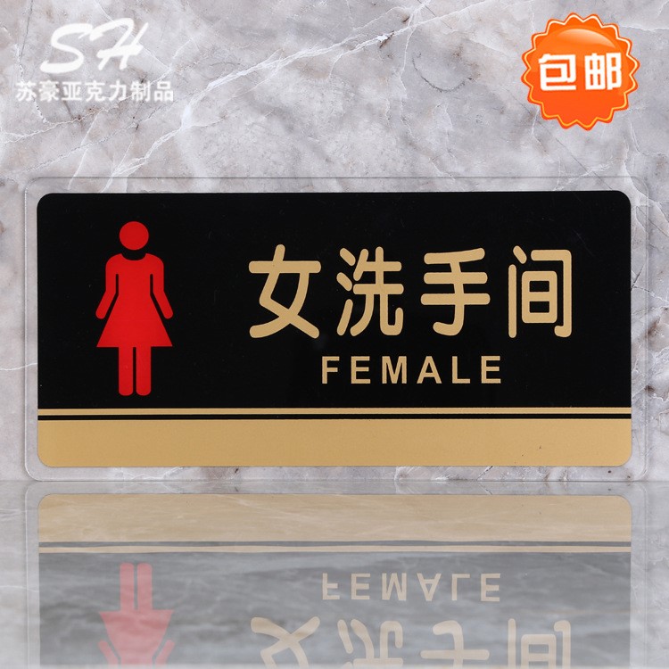 大號(hào)克力門(mén)牌男女洗手間標(biāo)牌衛(wèi)生間指示牌廁所標(biāo)識(shí)牌標(biāo)示牌標(biāo)志