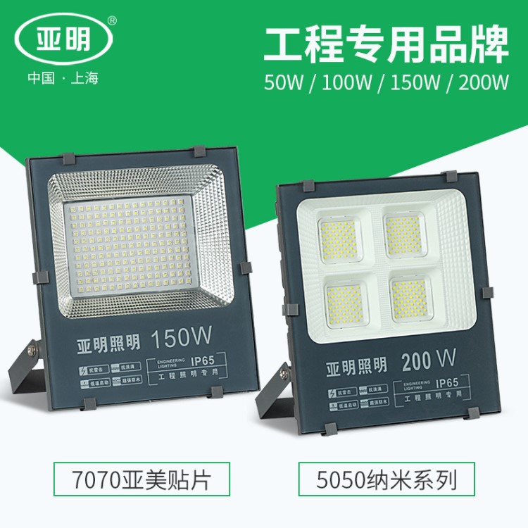 亞明LED投光燈廠房燈綠化照明燈工礦燈戶外廣告投光燈50W100W150W