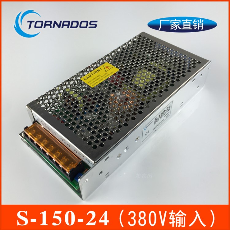380VAC變直流24V150W開關(guān)電源24V工業(yè)配套設(shè)備直流電源S-150-24