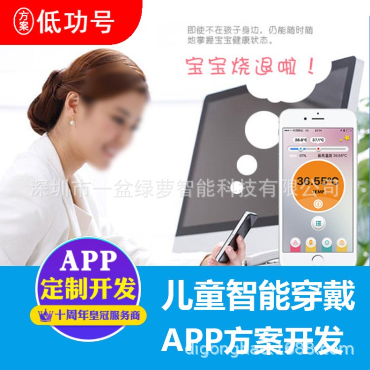 兒童智能穿戴APP方案研發(fā) 定位器手環(huán)手表APP方案開發(fā)APP軟件設(shè)計(jì)