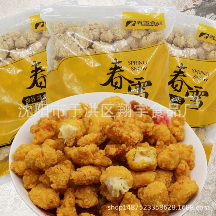 春雪爆汁雞米花脆脆雞春雪雞雞米粒原味油炸食品