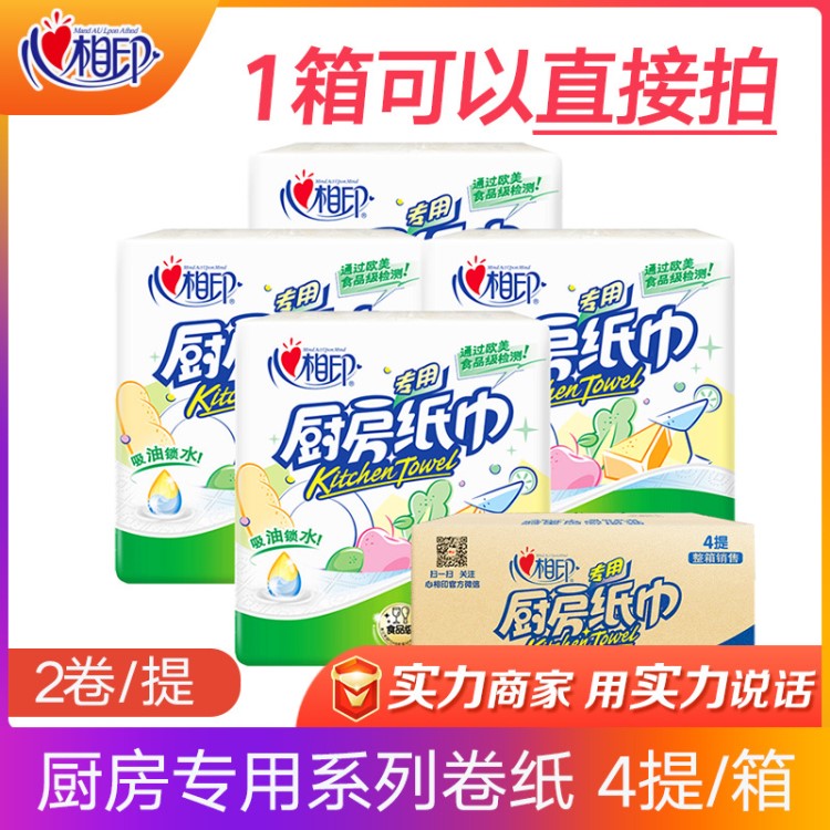 心相印KT102廚房用紙吸油吸水廚房紙專用擦油紙卷筒紙一箱4提8卷