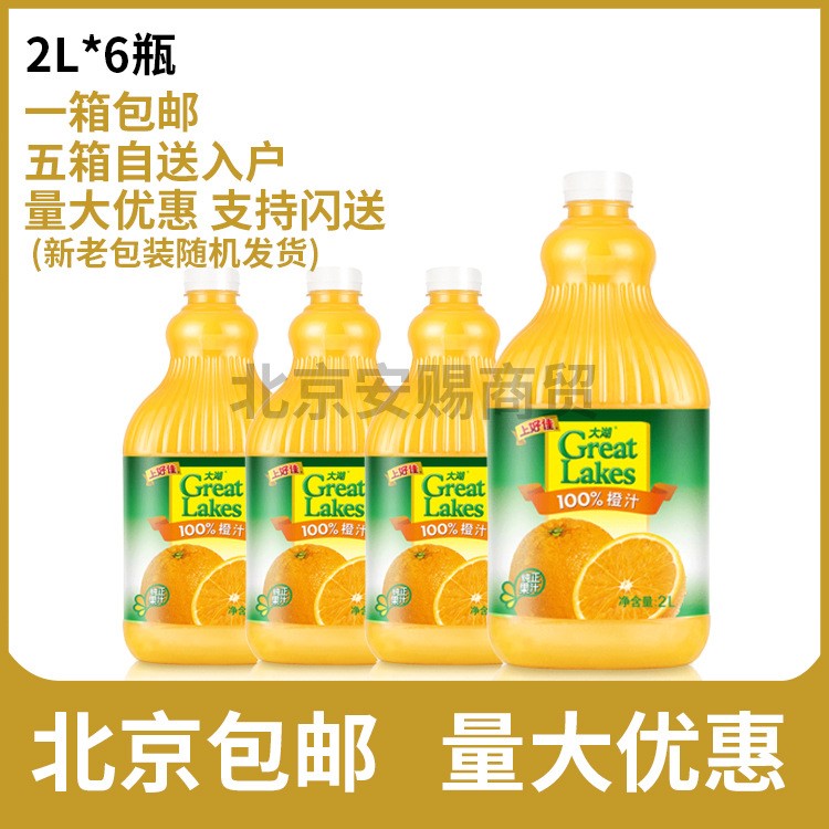 上好佳大湖 橙汁2L*6瓶果汁飲品 上好佳飲料北京包郵