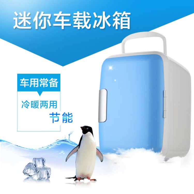 車載冰箱 迷你汽車家用便攜式冷藏箱宿舍戶外旅行冷暖型電子冰箱