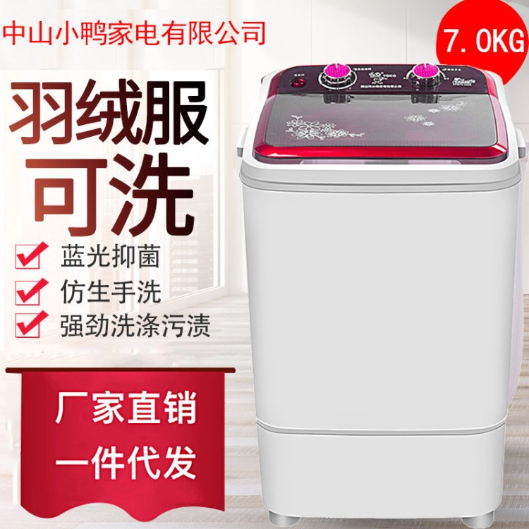 小鴨7KG大容量單桶筒小型半自動迷你洗衣機帶干消毒脫洗一體批發