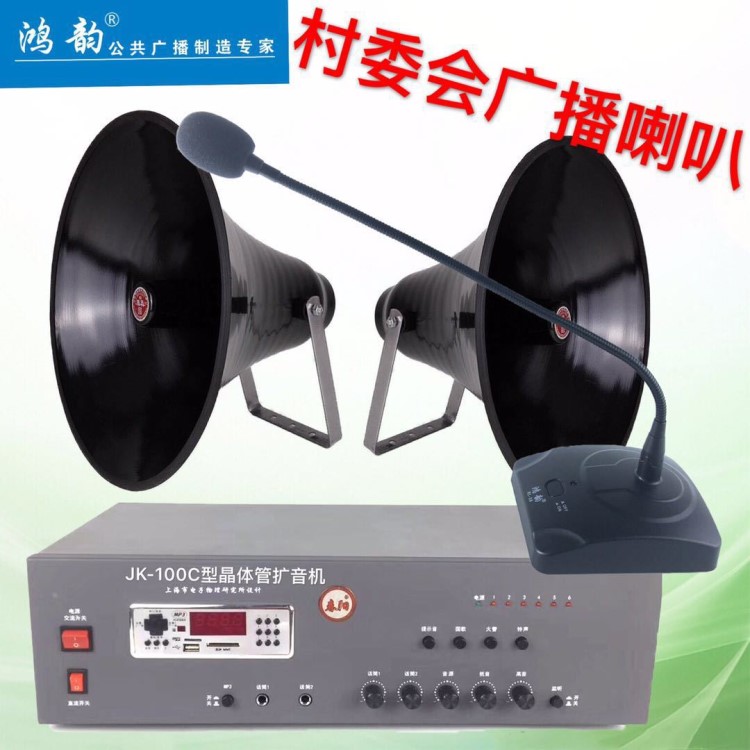 鴻韻村村通廣播喊話高音喇叭村委會戶外廣播宣傳功放擴音機揚聲器
