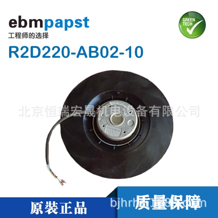 R2D220-AB02-10 ebm德國(guó) 全新原裝后傾式離心風(fēng)機(jī) 變頻器風(fēng)扇