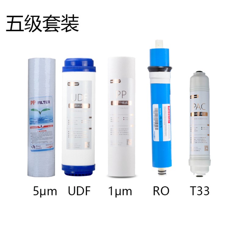 家用凈水器反滲透ro膜75g顆粒碳cto燒結(jié)pp棉濾芯五級套裝廠家直銷